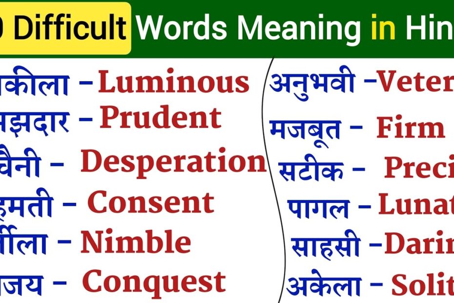 Difficult Words In English With Hindi Meaning Hard Words 55 OFF