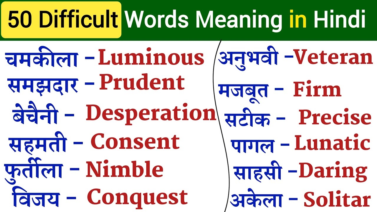 Difficult Words In English With Hindi Meaning Hard Words 55 OFF