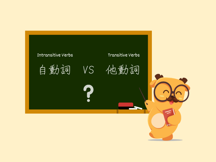 Intransitive Verbs Vs Transitive Verbs In Japanese LingoDeer Blog