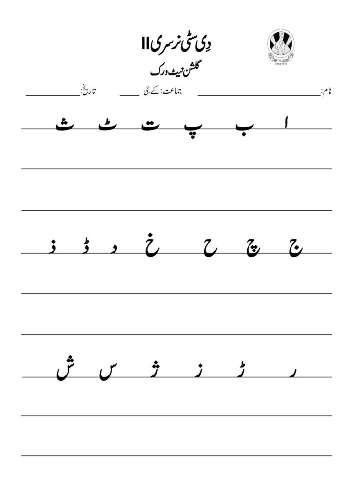 Urdu Alphabets Tracing Worksheets Printable AlphabetWorksheetsFree