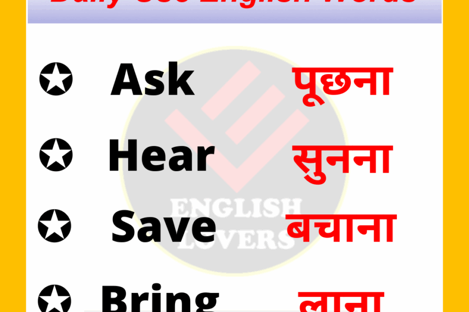 Daily Use English Words List With Hindi Meaning With PDF And