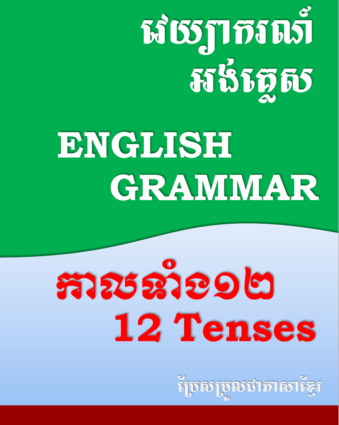 Free Download 12 English Tenses In Khmer REAN Computer 101