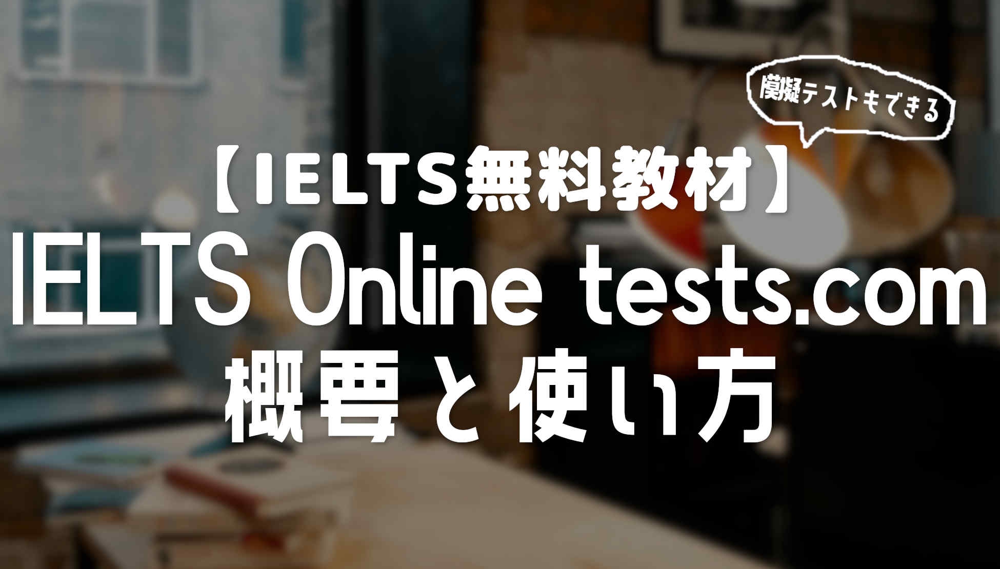 IELTS IELTS Online Tests 