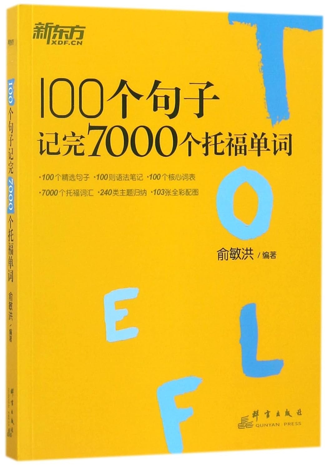 TOEFL Vocabulary Guide 7000 Words In 100 Sentences Serbia Ubuy
